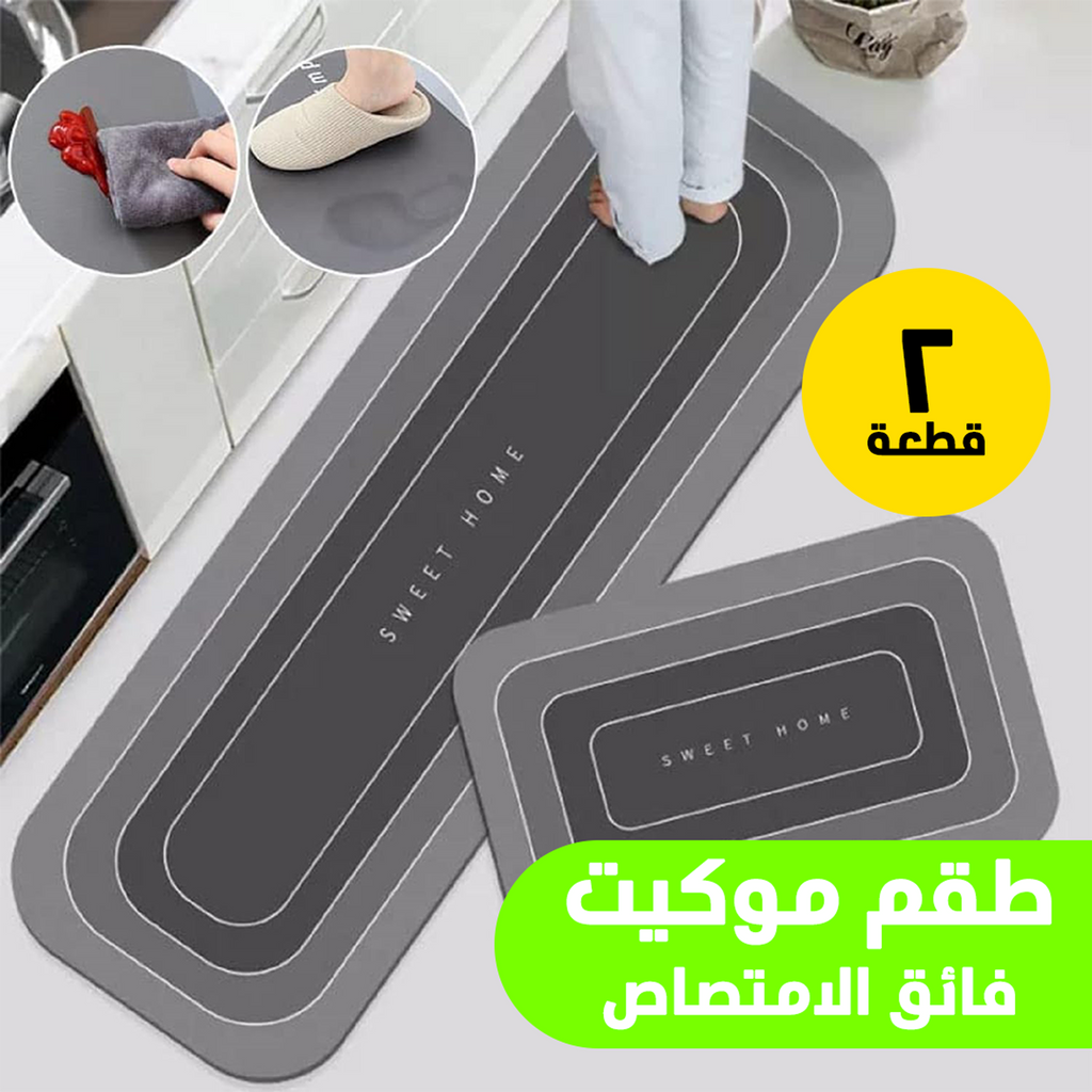 طقم موكيت فائق الامتصاص — 2 قطعة